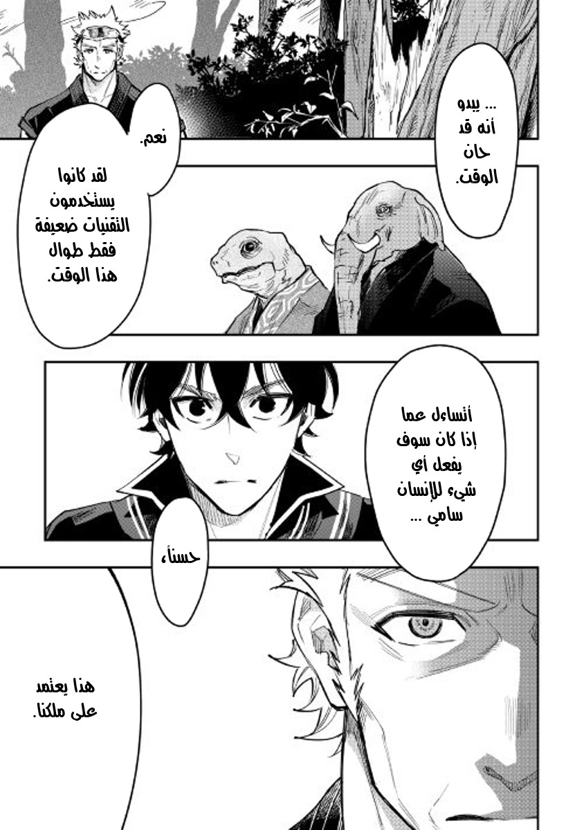 The New Gate: Chapter 32 - Page 12