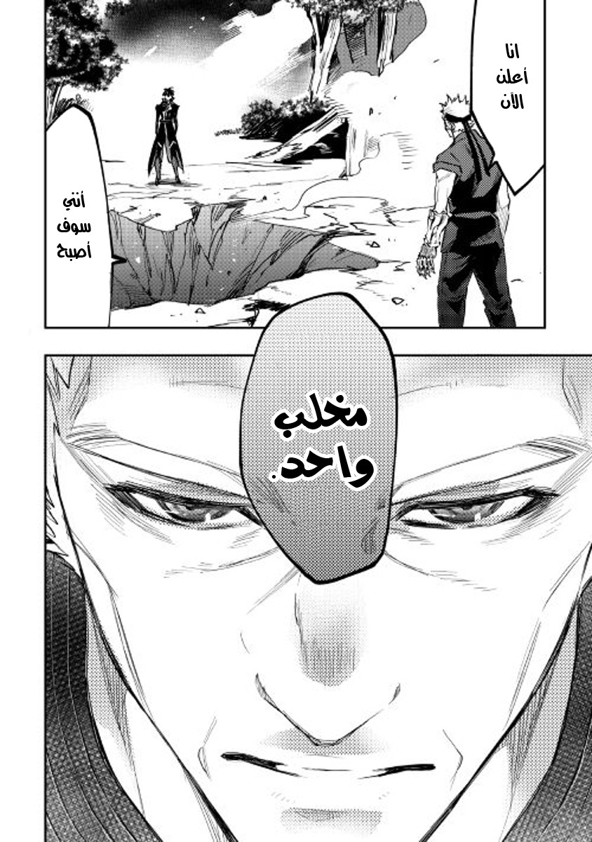 The New Gate: Chapter 32 - Page 13