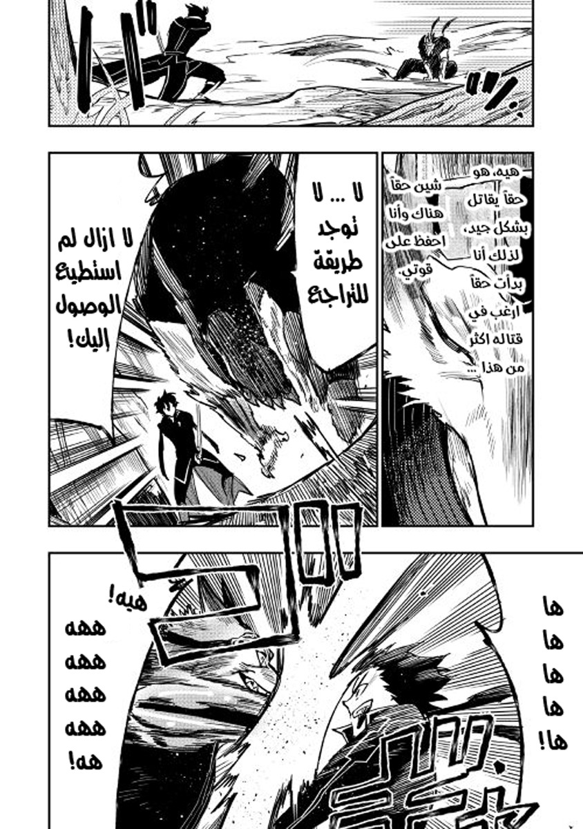 The New Gate: Chapter 32 - Page 27