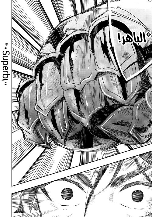 The New Gate: Chapter 32 - Page 32