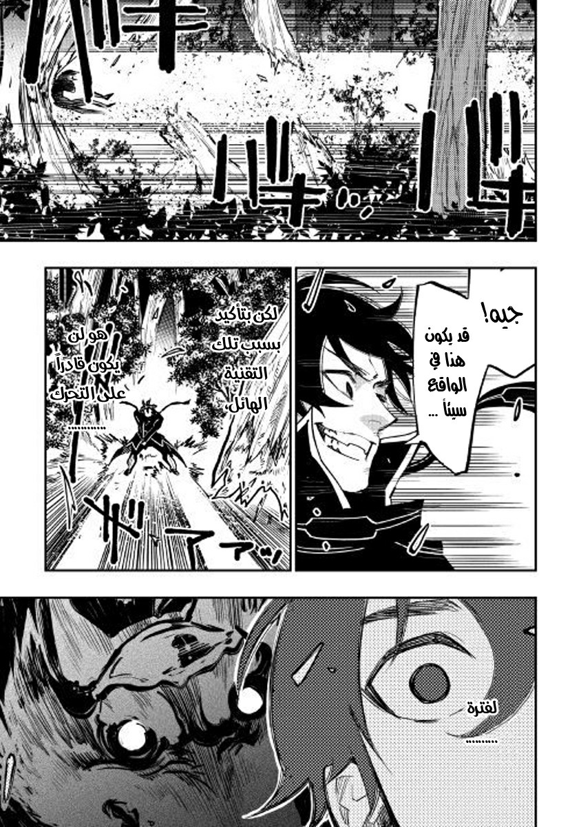 The New Gate: Chapter 33 - Page 4