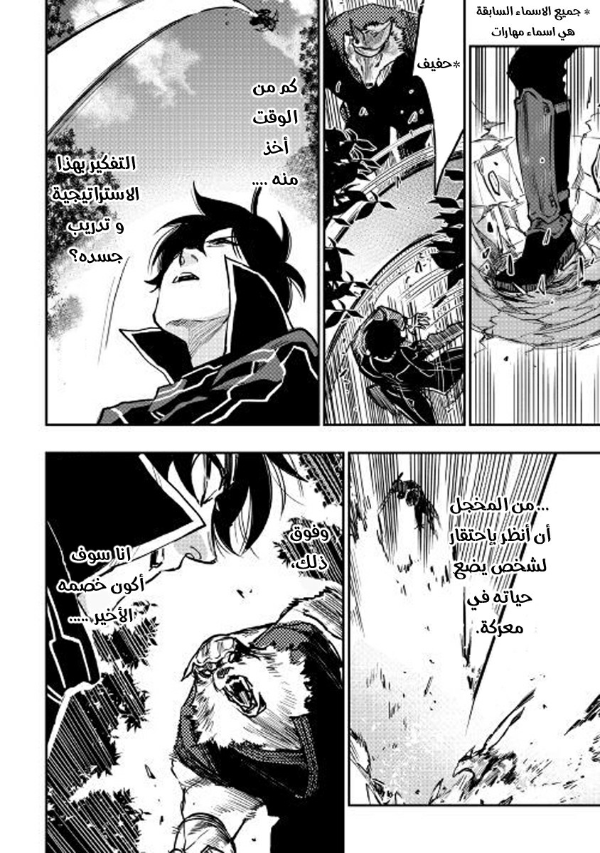 The New Gate: Chapter 33 - Page 7