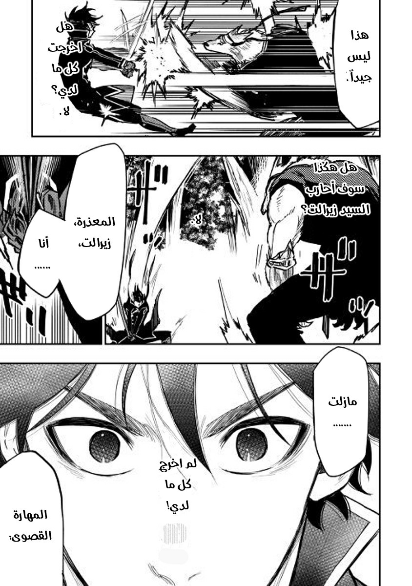 The New Gate: Chapter 33 - Page 8