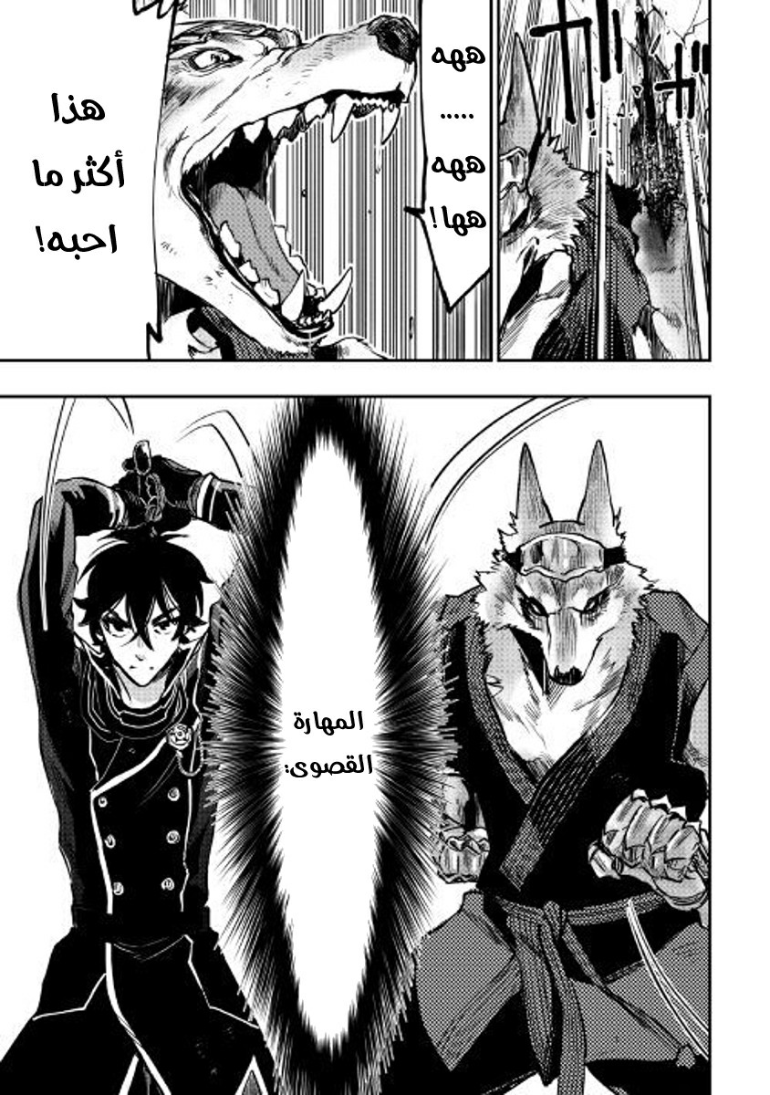 The New Gate: Chapter 33 - Page 10