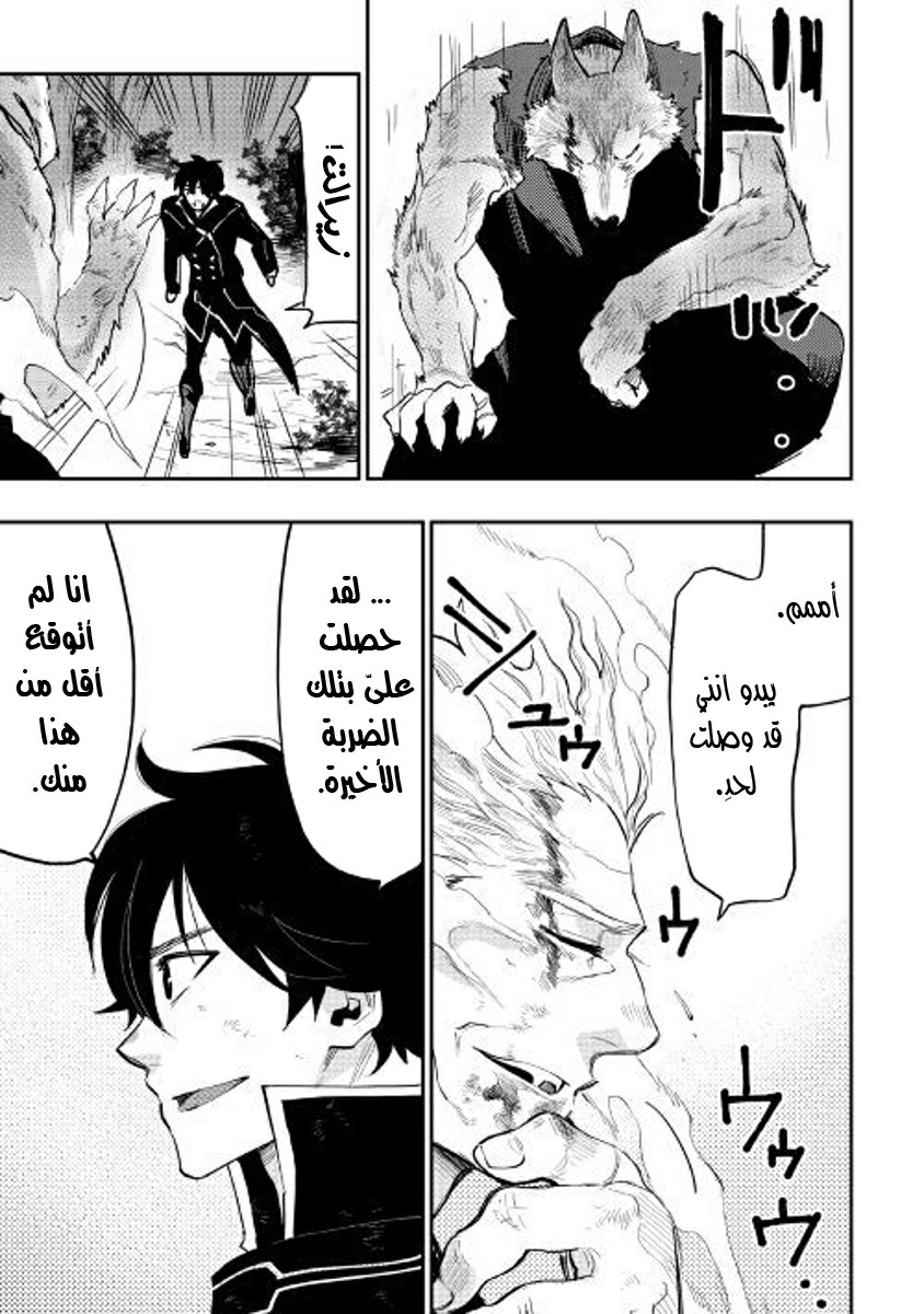 The New Gate: Chapter 33 - Page 26