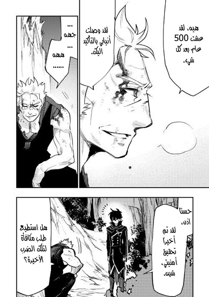 The New Gate: Chapter 33 - Page 27