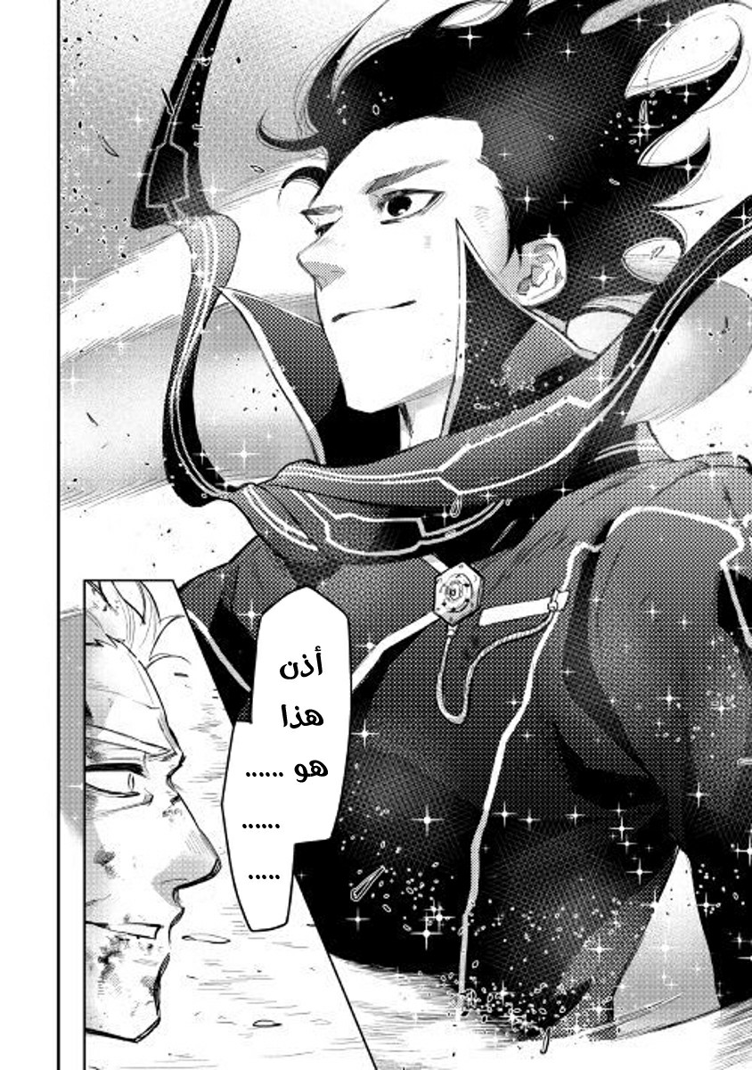 The New Gate: Chapter 33 - Page 30