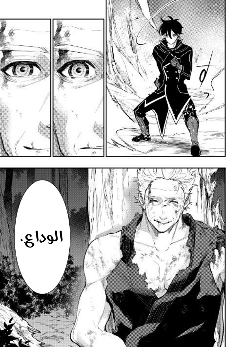 The New Gate: Chapter 33 - Page 31