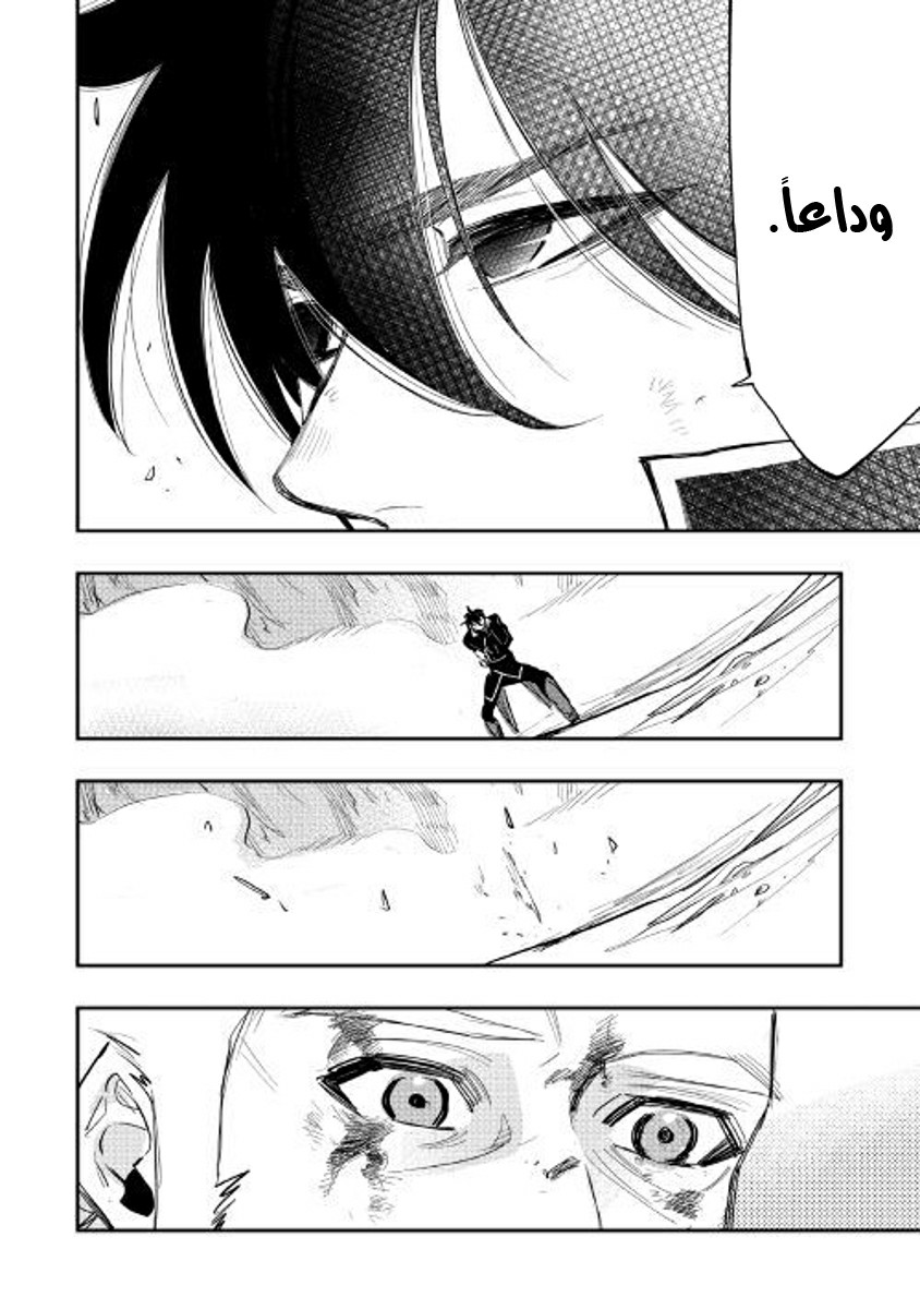 The New Gate: Chapter 33 - Page 32