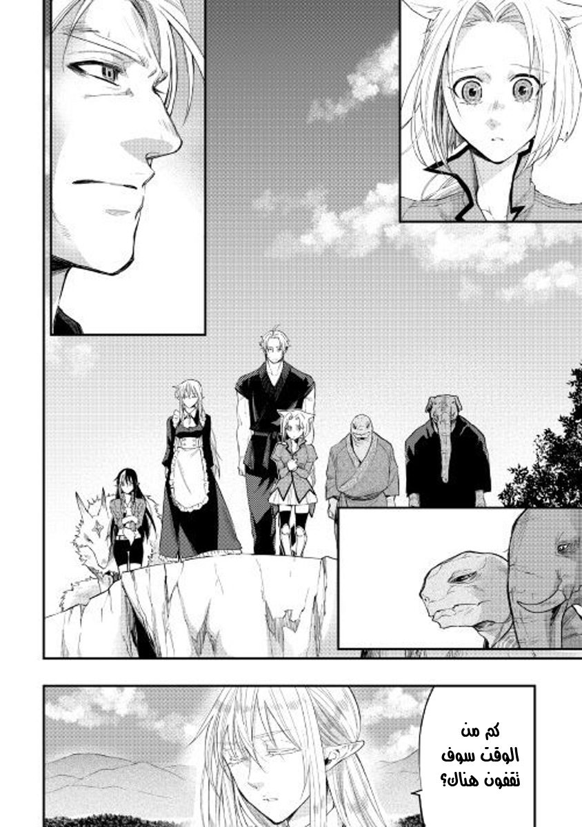 The New Gate: Chapter 34 - Page 3