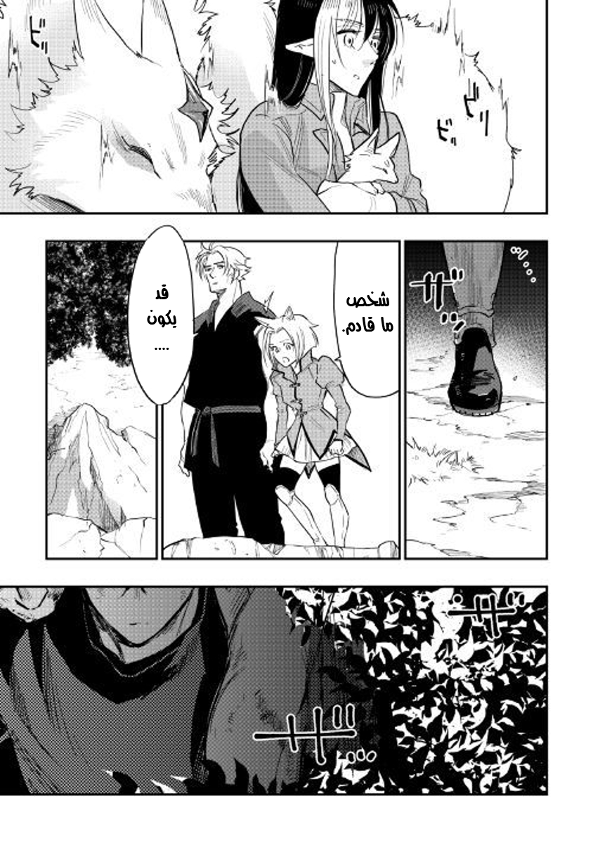 The New Gate: Chapter 34 - Page 4