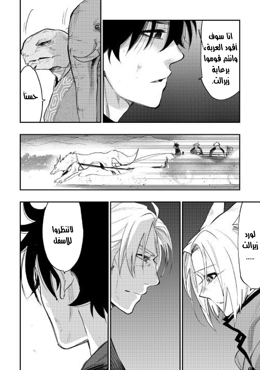 The New Gate: Chapter 34 - Page 6