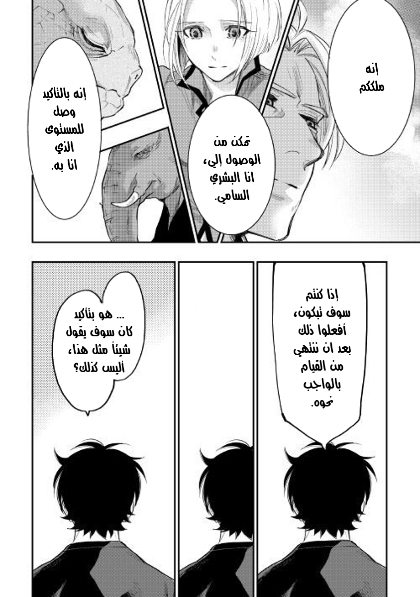 The New Gate: Chapter 34 - Page 7