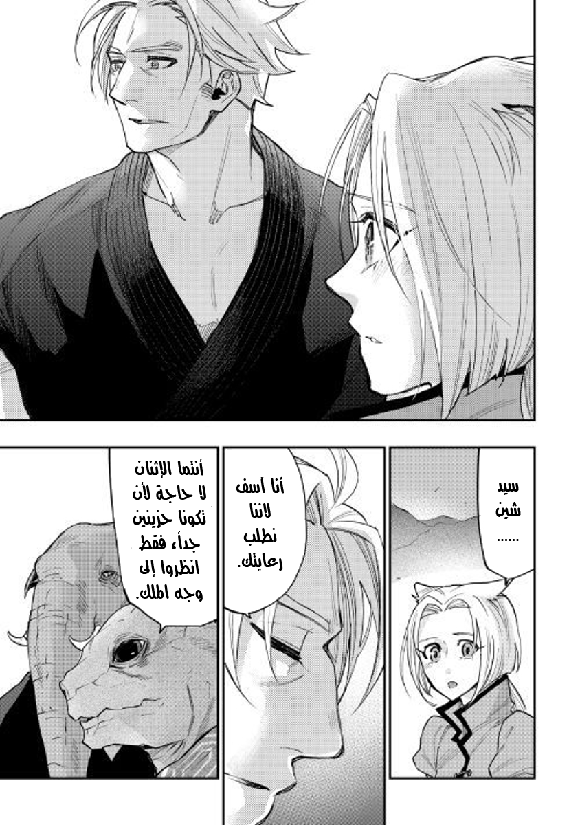 The New Gate: Chapter 34 - Page 8