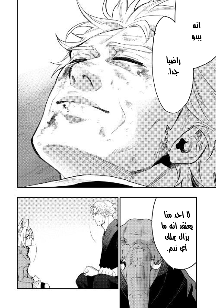 The New Gate: Chapter 34 - Page 9