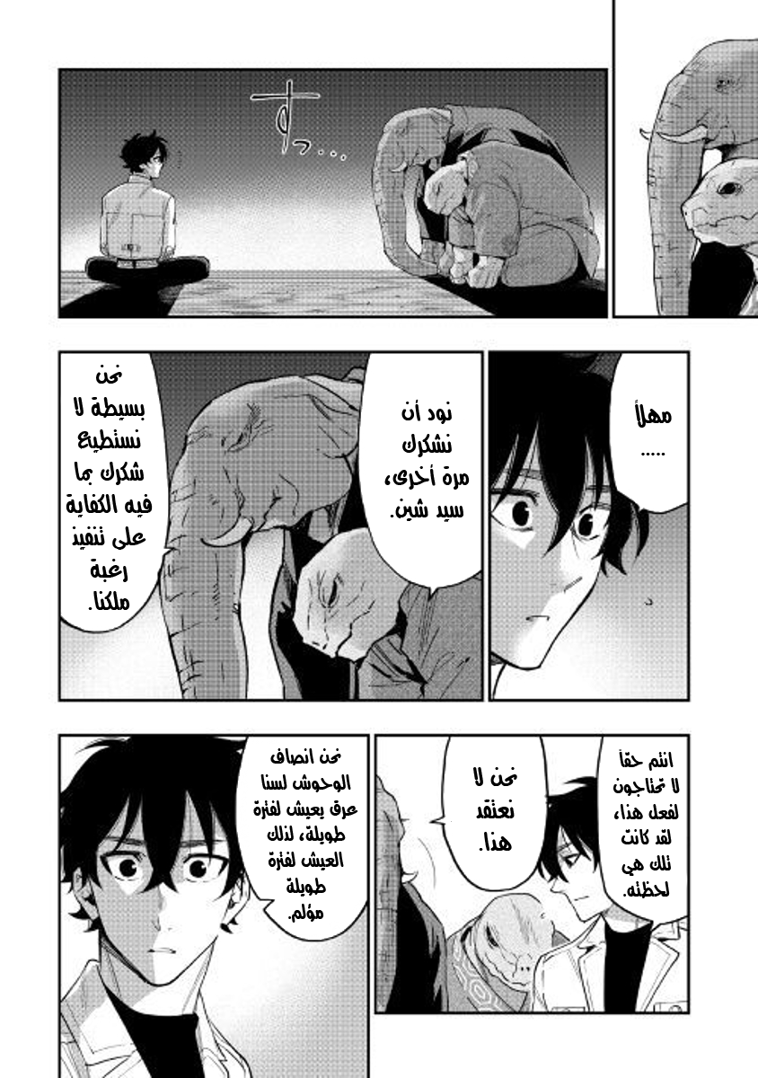 The New Gate: Chapter 34 - Page 16