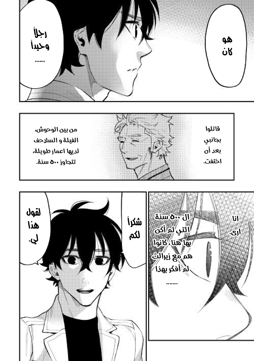 The New Gate: Chapter 34 - Page 18