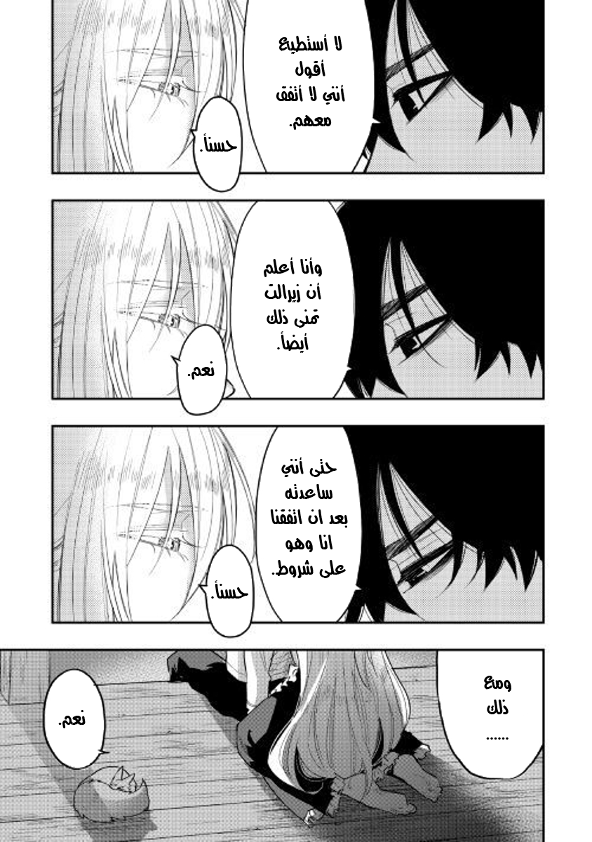 The New Gate: Chapter 34 - Page 23