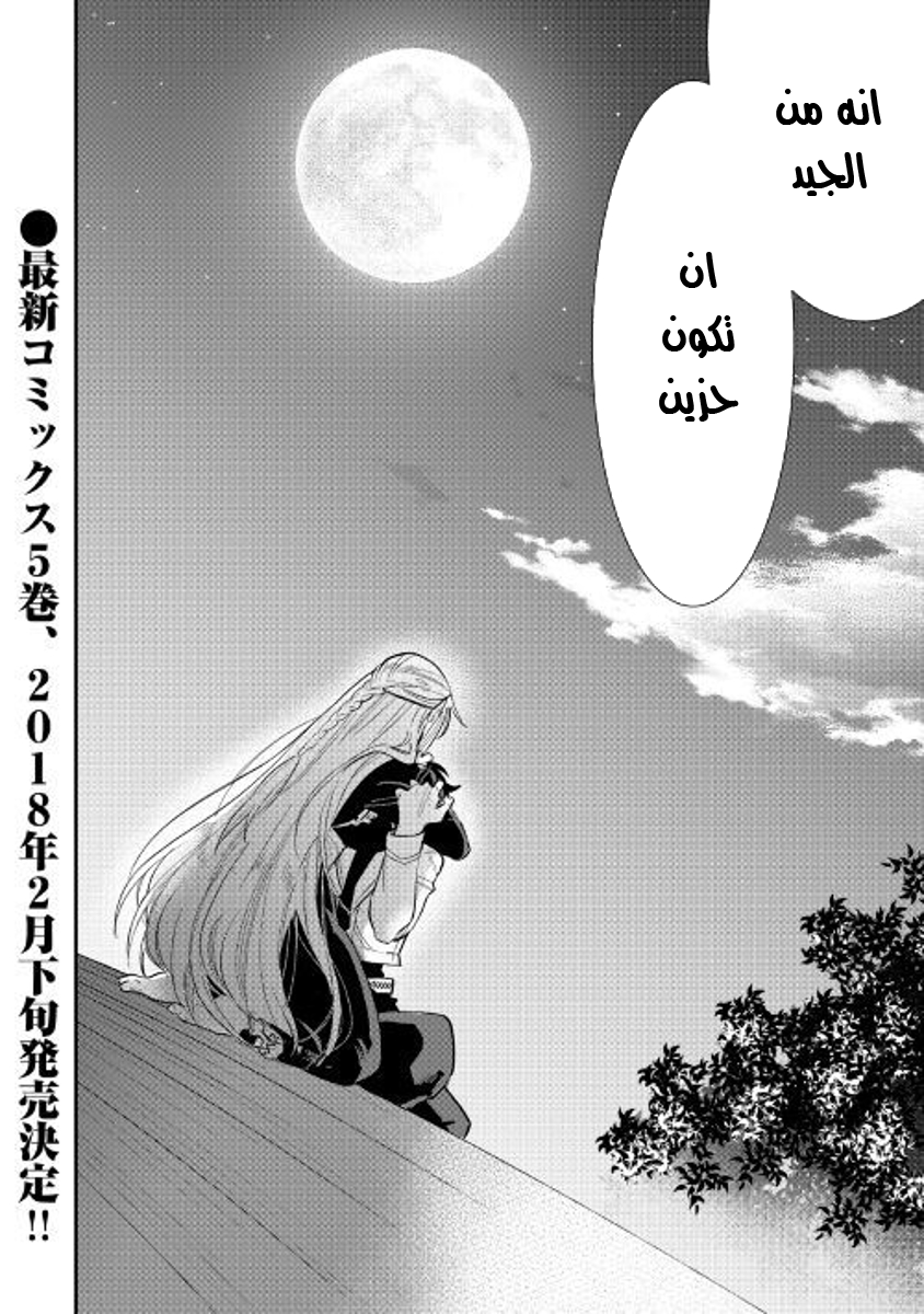 The New Gate: Chapter 34 - Page 26