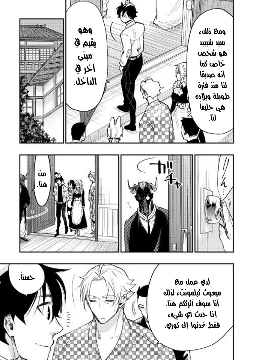 The New Gate: Chapter 35 - Page 4