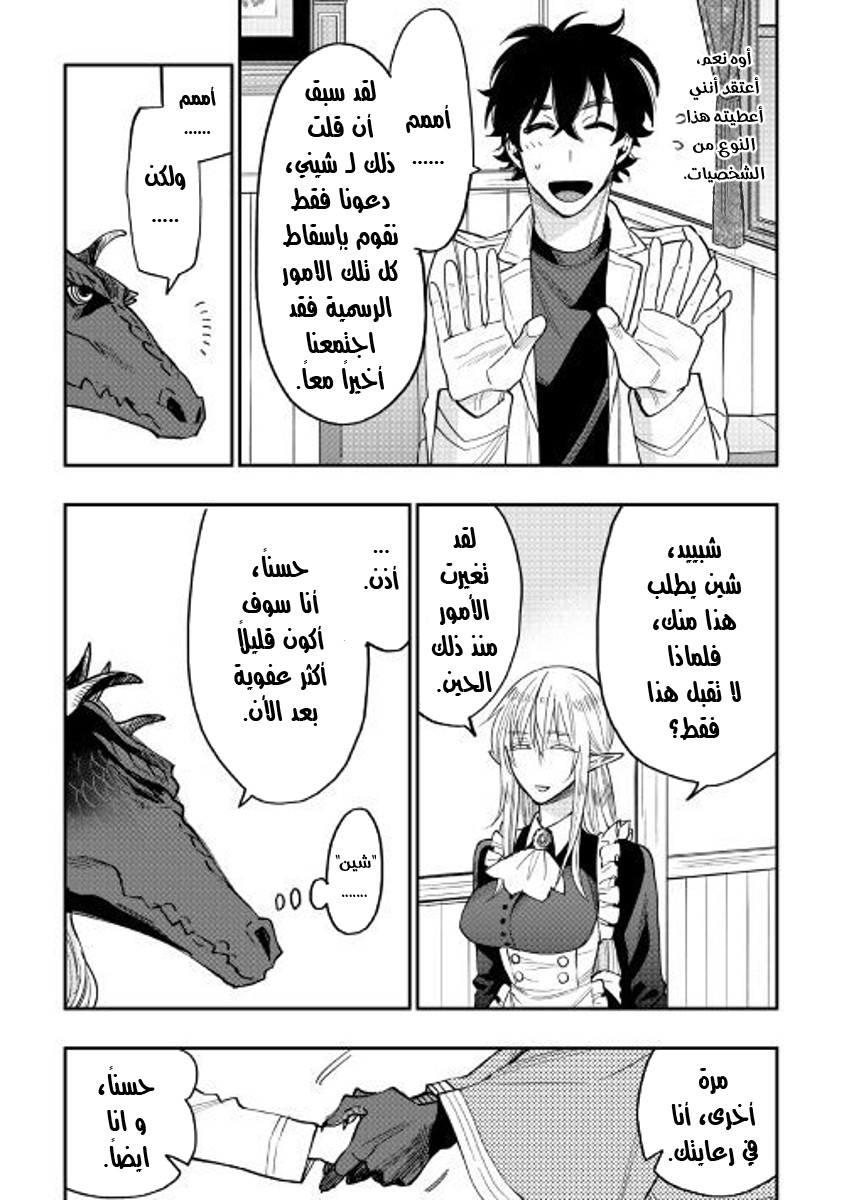 The New Gate: Chapter 35 - Page 7