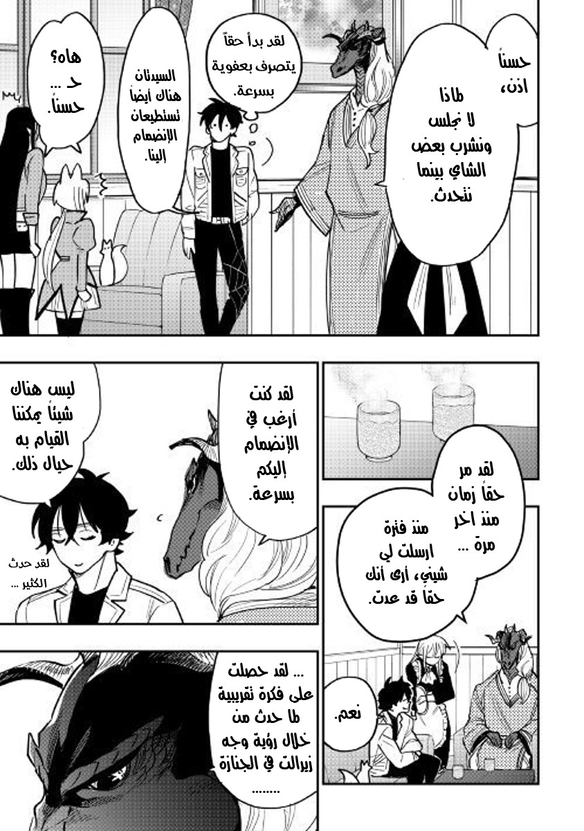 The New Gate: Chapter 35 - Page 8