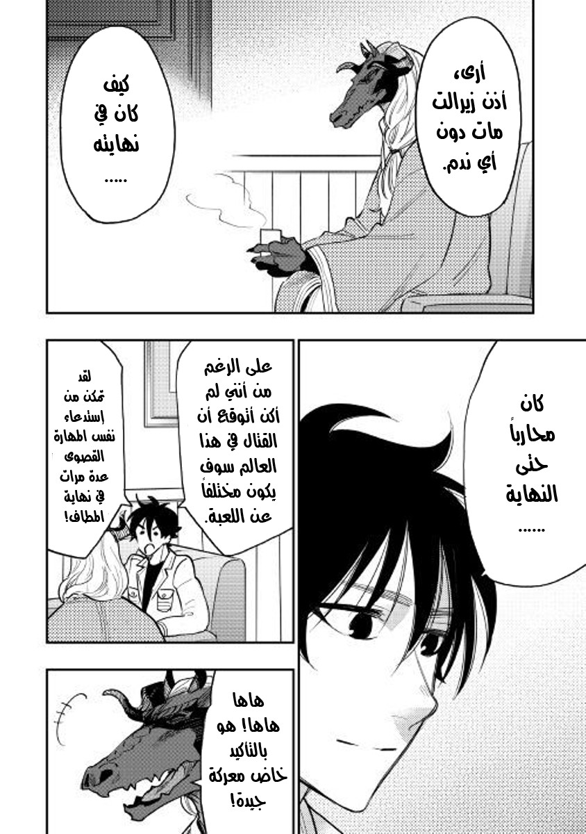 The New Gate: Chapter 35 - Page 9