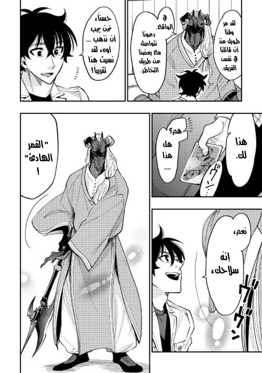 The New Gate: Chapter 35 - Page 11