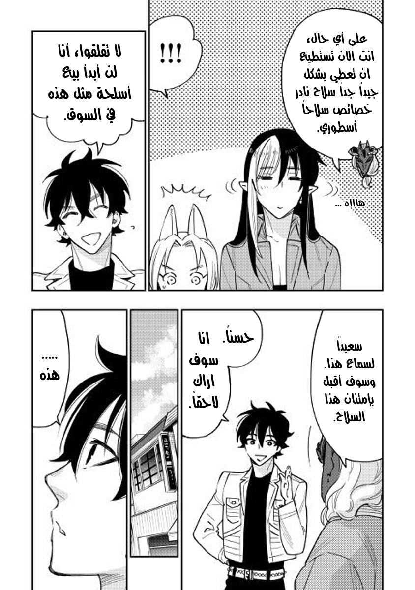 The New Gate: Chapter 35 - Page 13