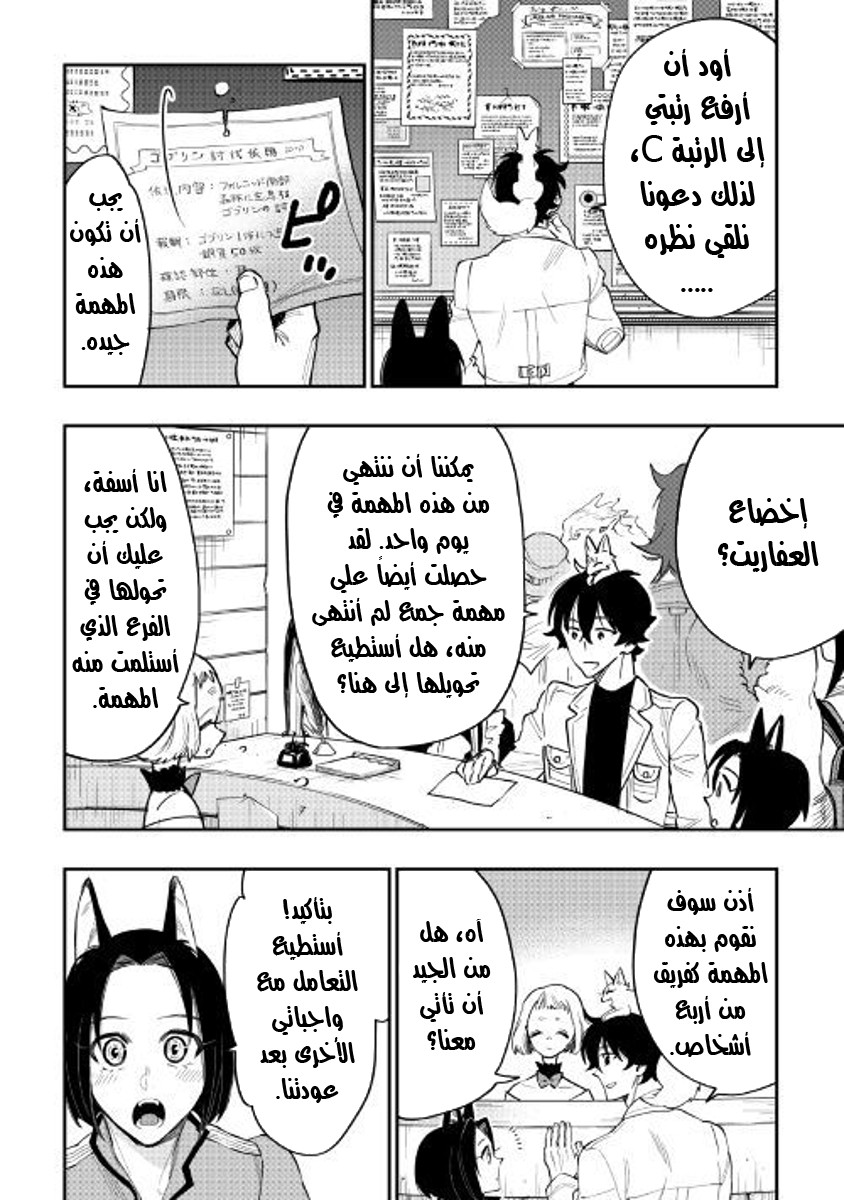 The New Gate: Chapter 35 - Page 15