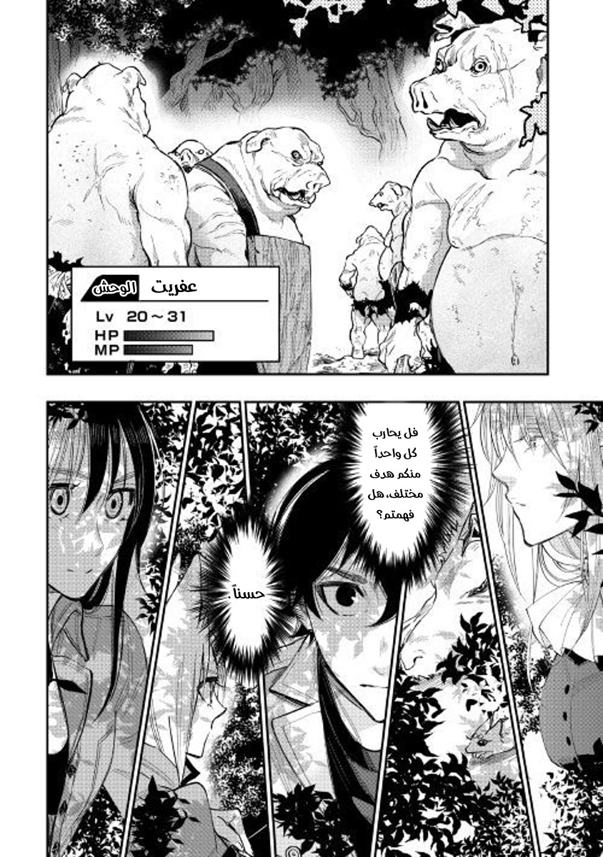 The New Gate: Chapter 35 - Page 17