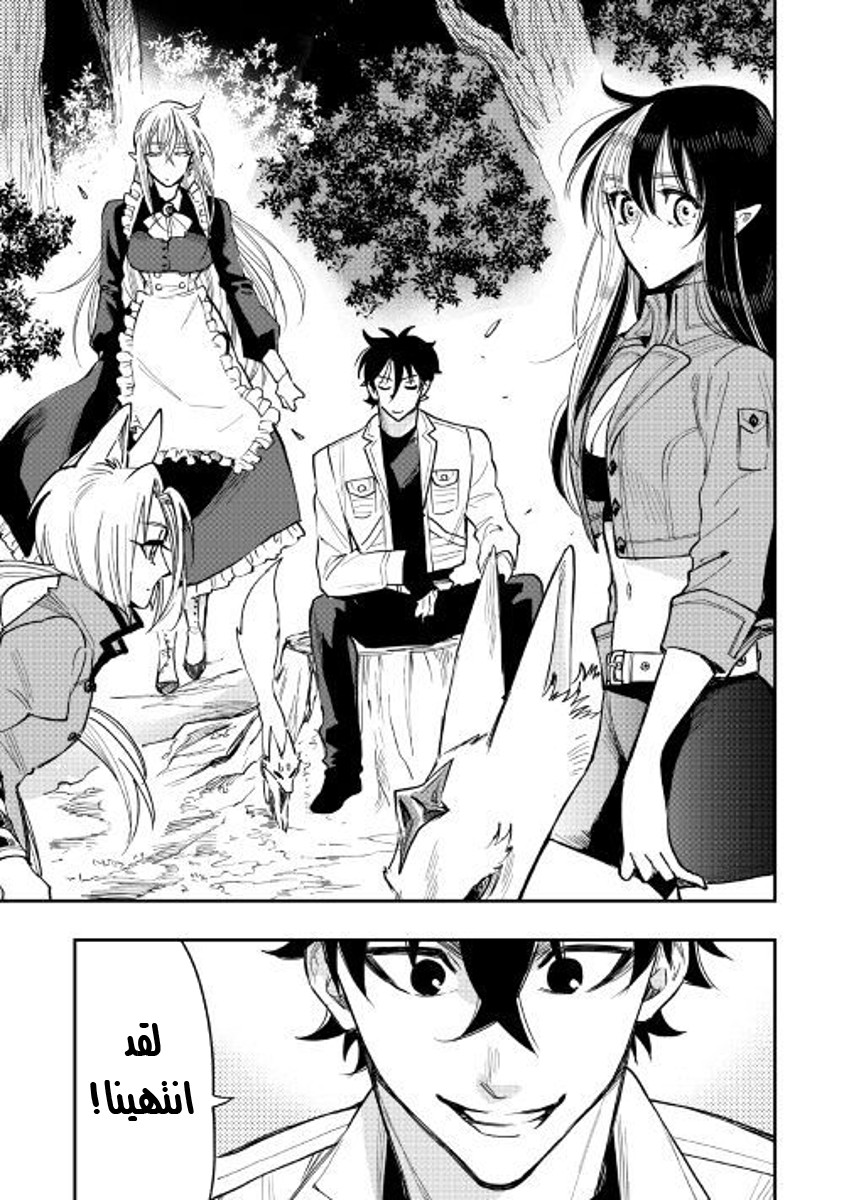 The New Gate: Chapter 35 - Page 20