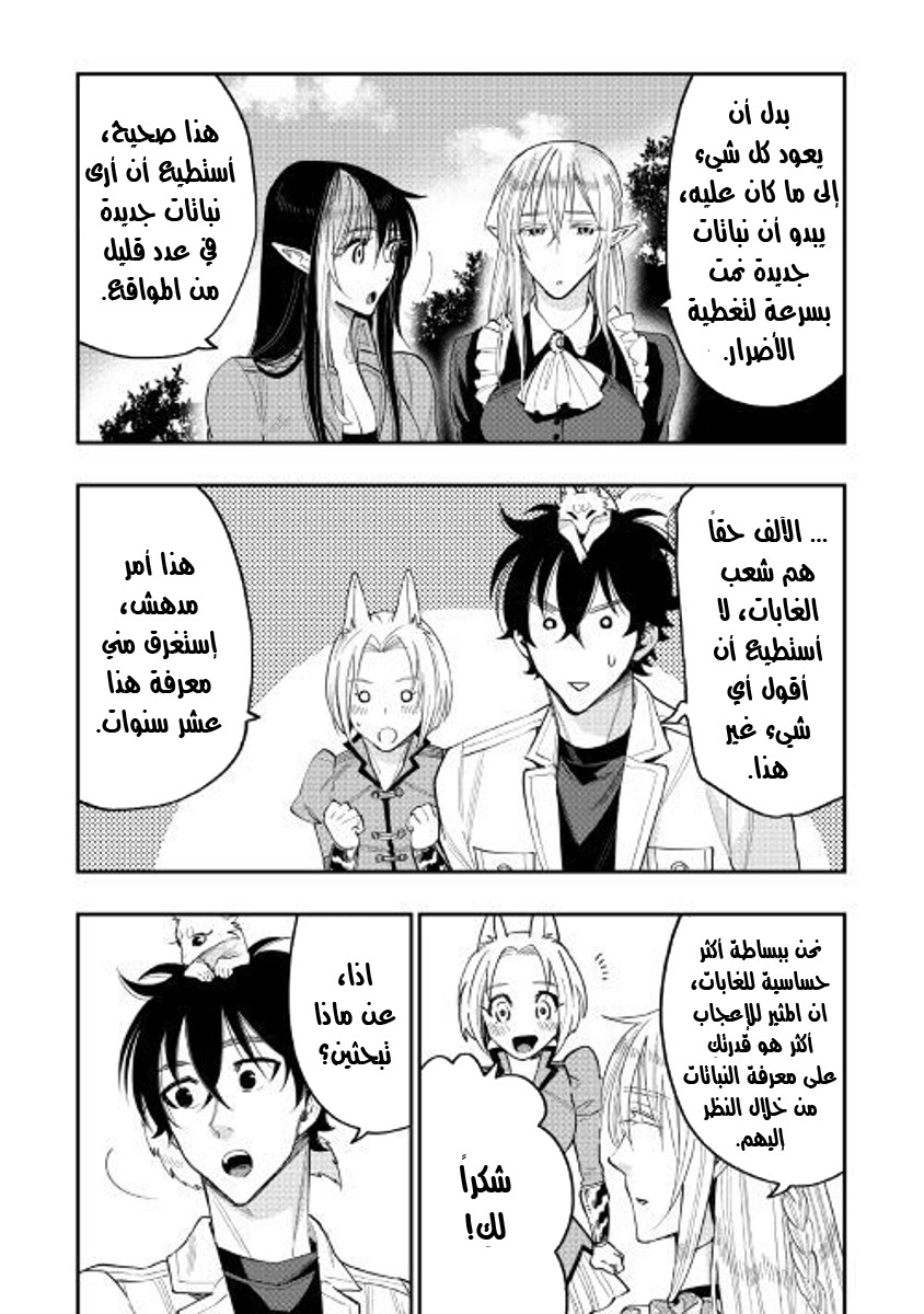 The New Gate: Chapter 35 - Page 23