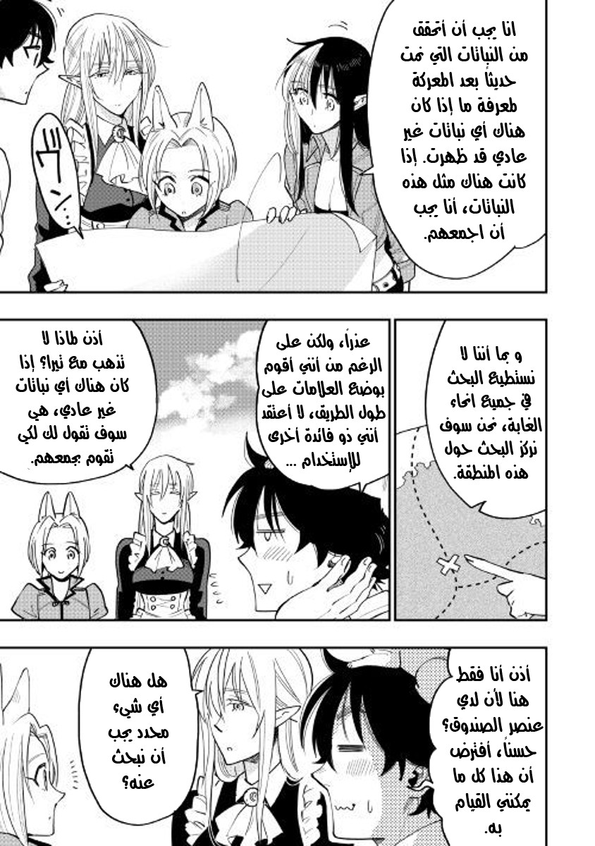 The New Gate: Chapter 35 - Page 24