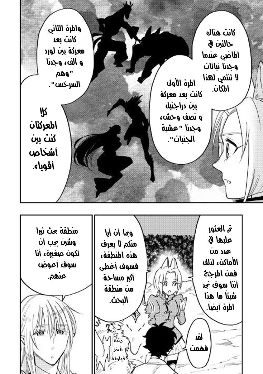 The New Gate: Chapter 35 - Page 25