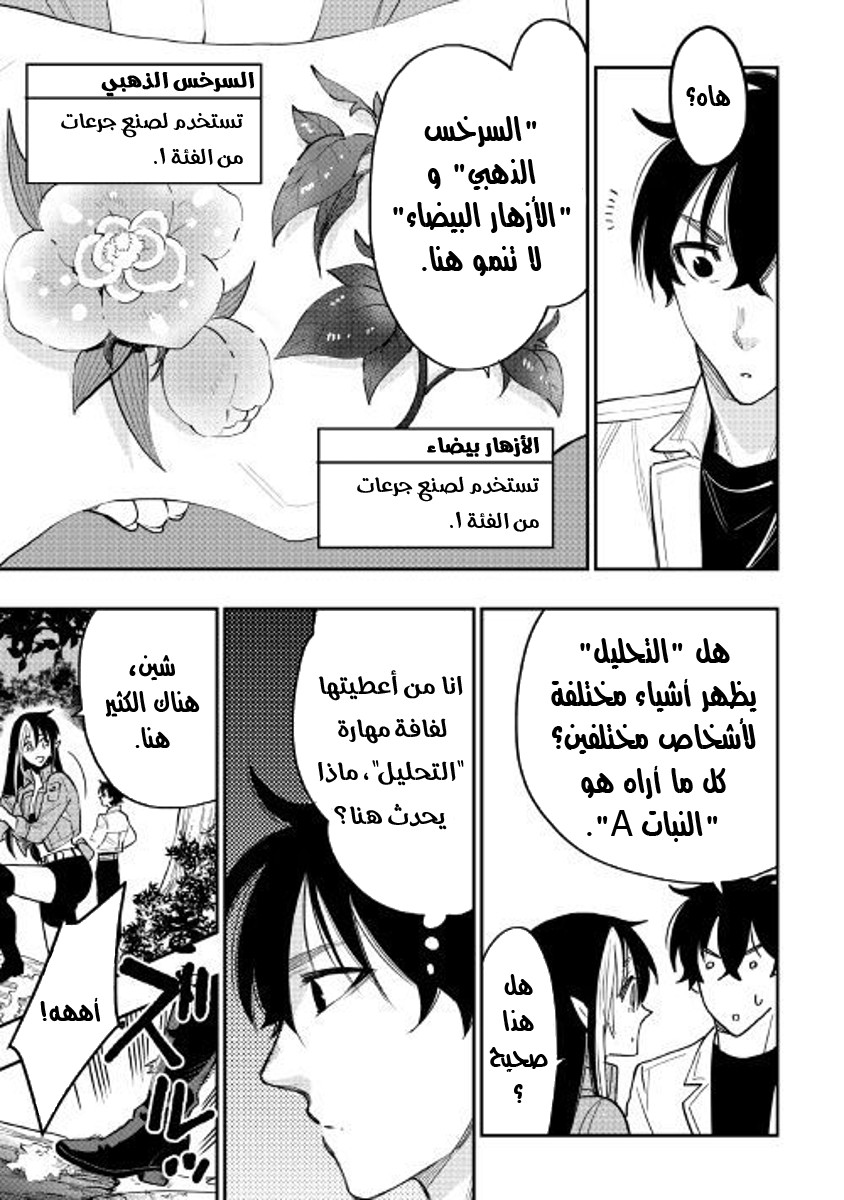 The New Gate: Chapter 35 - Page 28