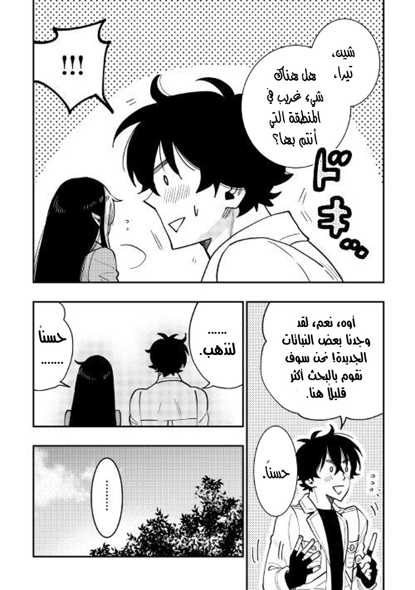 The New Gate: Chapter 35 - Page 31