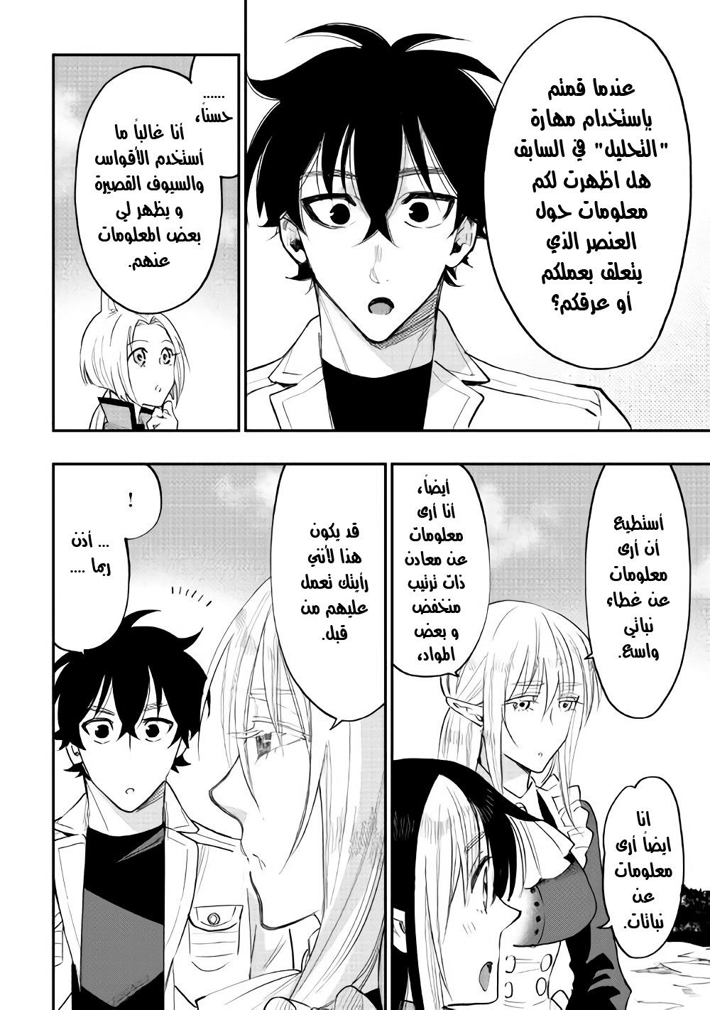 The New Gate: Chapter 36 - Page 3