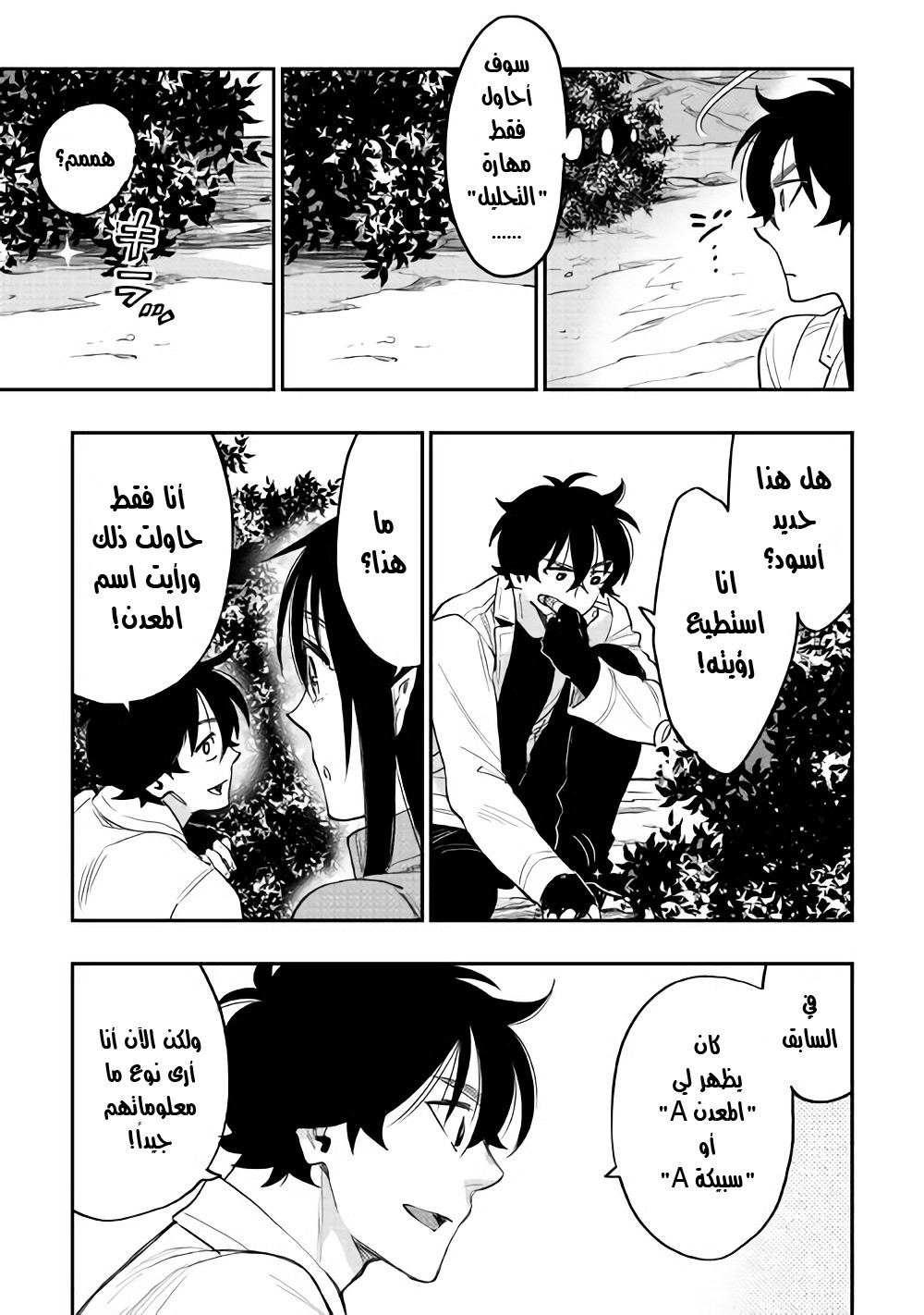 The New Gate: Chapter 36 - Page 4