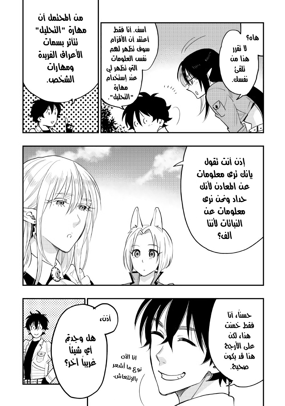 The New Gate: Chapter 36 - Page 5