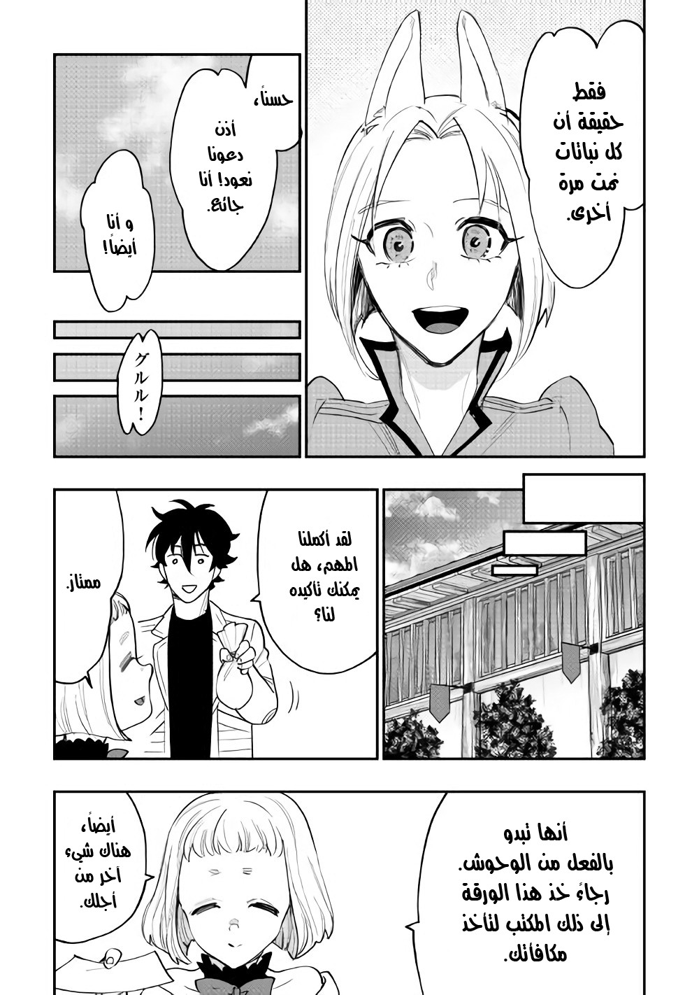 The New Gate: Chapter 36 - Page 6