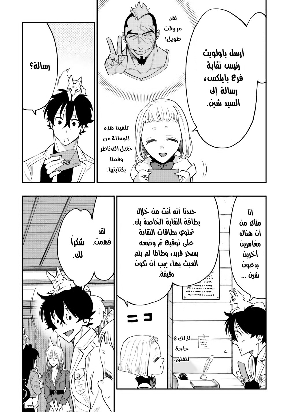 The New Gate: Chapter 36 - Page 7