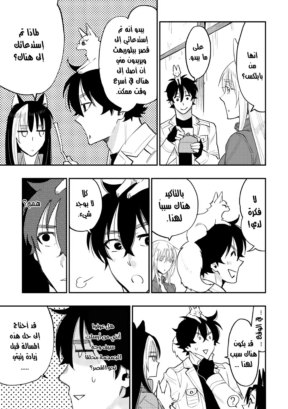 The New Gate: Chapter 36 - Page 8