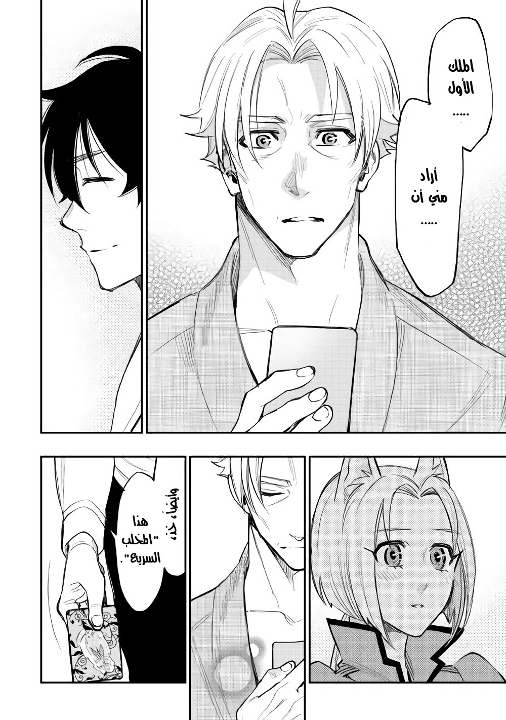 The New Gate: Chapter 36 - Page 13