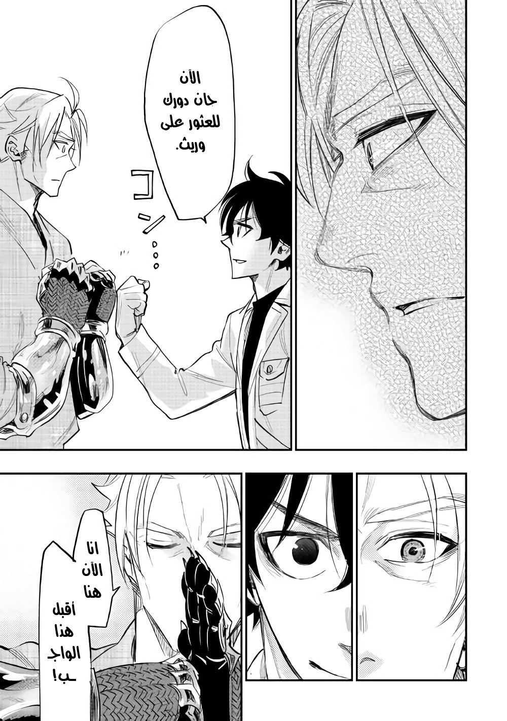 The New Gate: Chapter 36 - Page 16