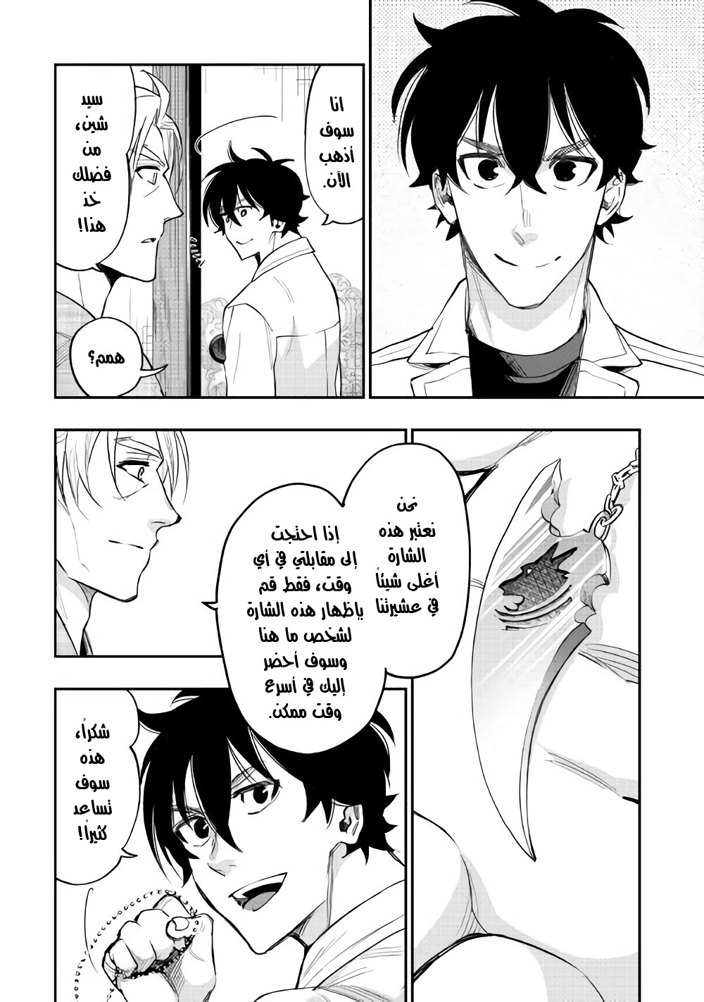 The New Gate: Chapter 36 - Page 17