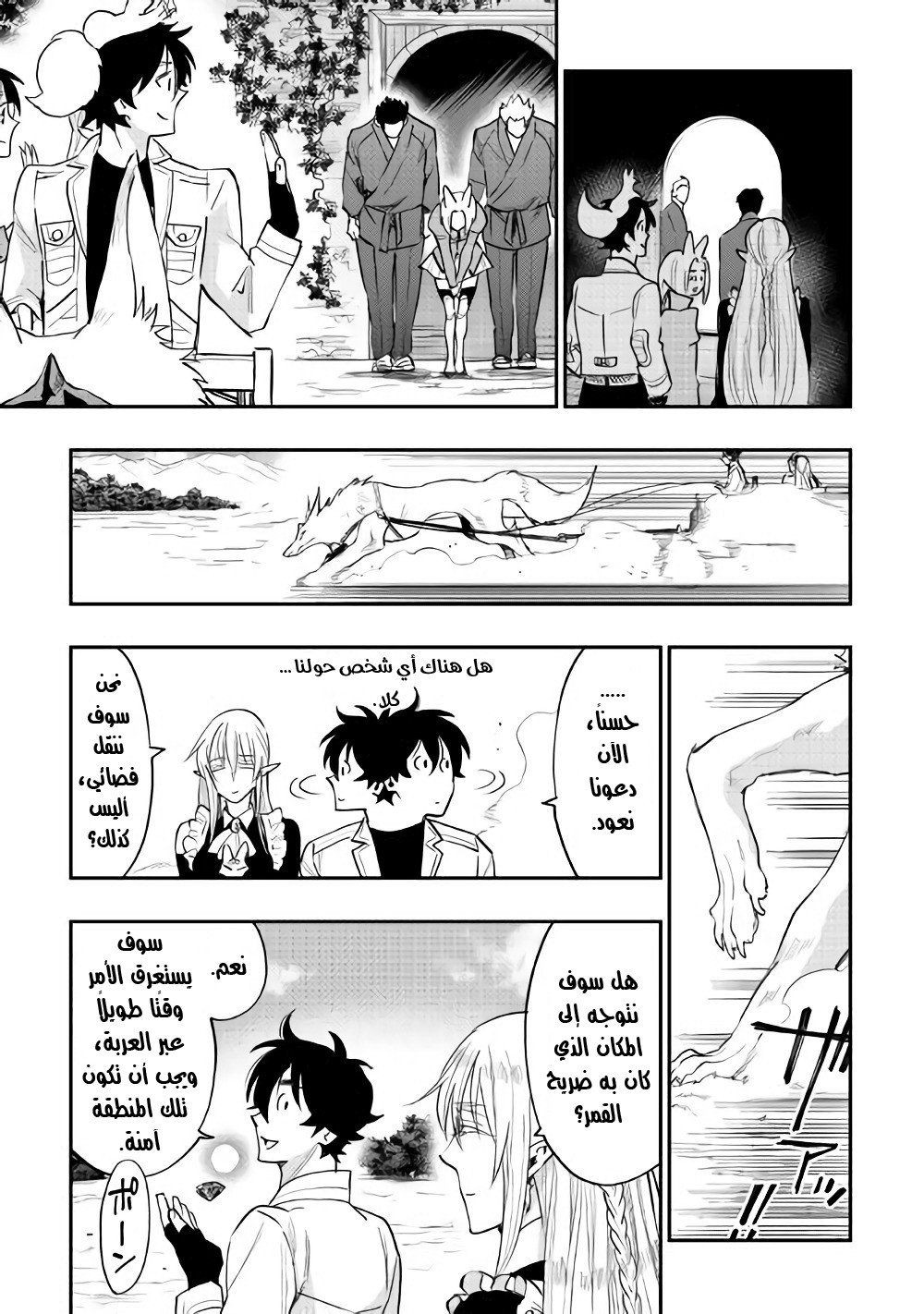 The New Gate: Chapter 36 - Page 18