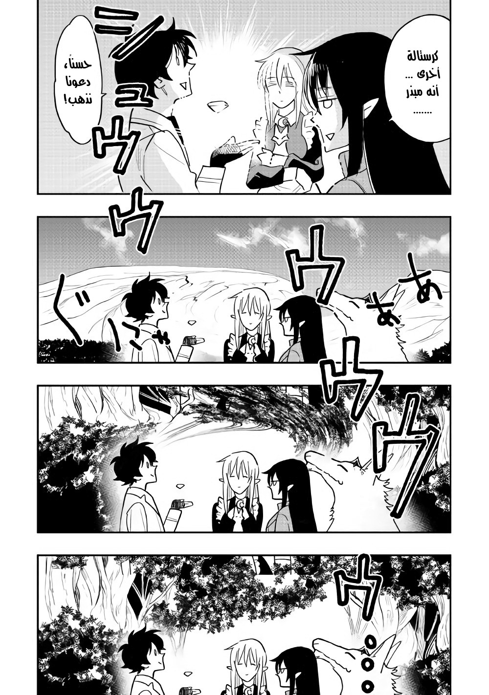 The New Gate: Chapter 36 - Page 19