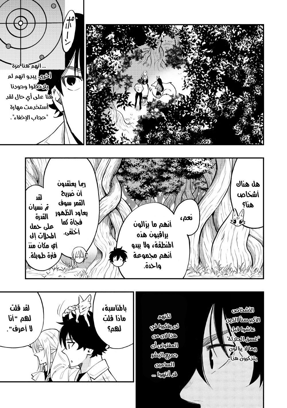 The New Gate: Chapter 36 - Page 20