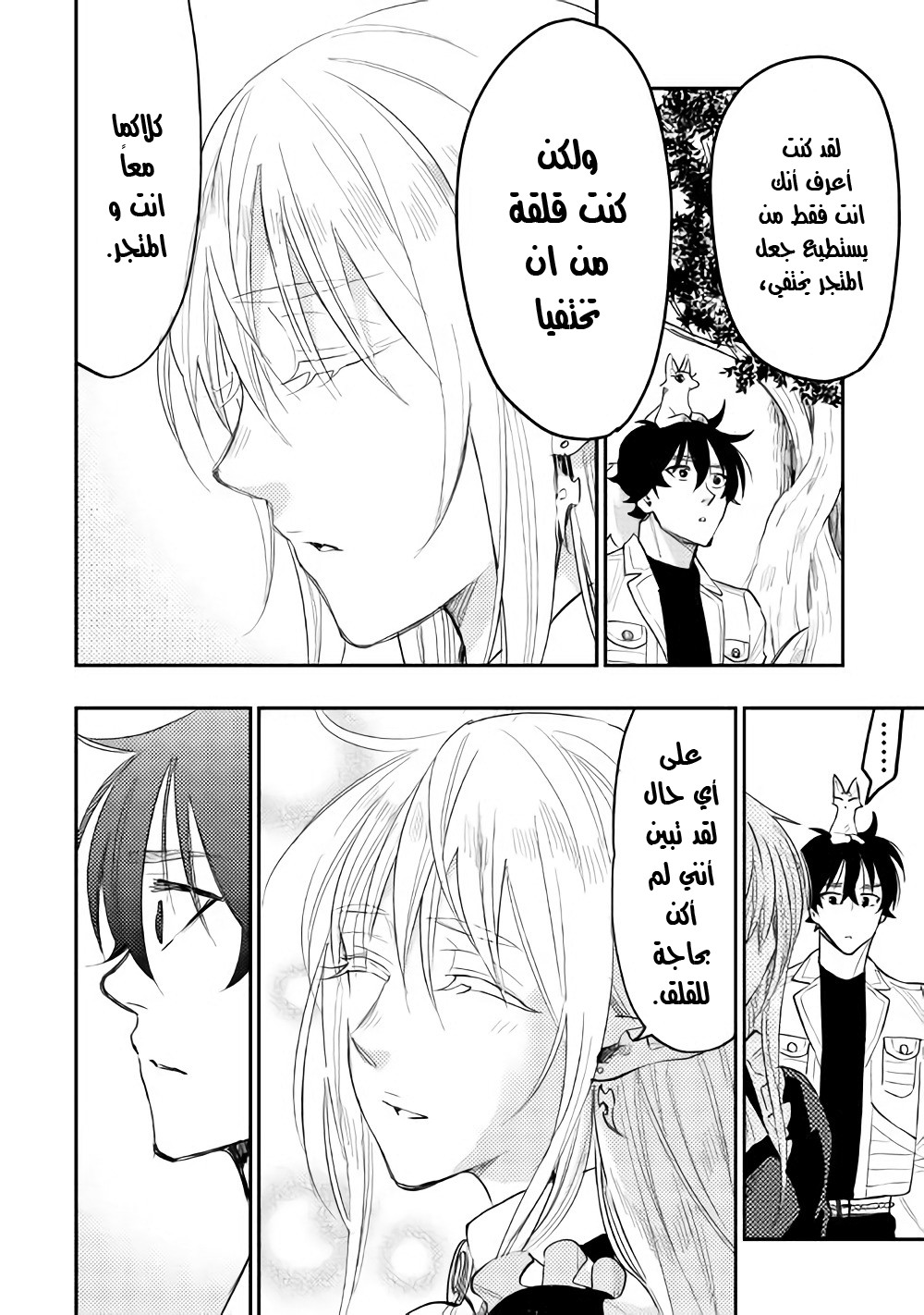 The New Gate: Chapter 36 - Page 21